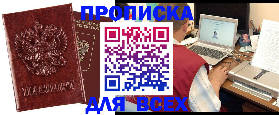 прописка законно в Сергаче